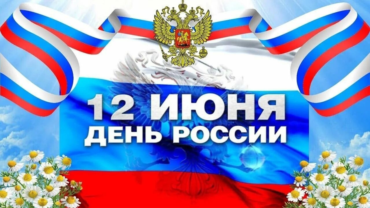 12 июня 2025.