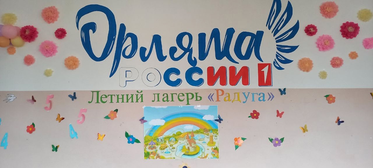Открытие пришкольного лагеря &amp;quot;Радуга&amp;quot;.
