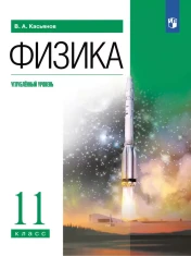 Физика (углубленный уровень)