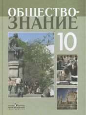 Обществознание (углубленный курс)